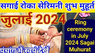 Muhurat for Sagai   Ring ceremony in July 2024 Sagai Muhuratसगाई मुहूर्त जुलाई 2024 [upl. by Einimod289]