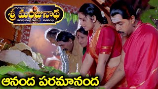 ఆనంద పరమానంద స్పెషల్ సాంగ్  Ananda Paramananda HD Song  Sri Manjunatha  Arjun Soundarya  Volga [upl. by Elkin]