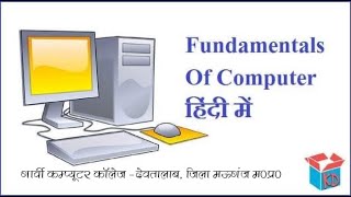 fundamental of computer computer generation [upl. by Adniles]