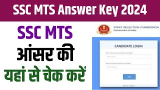 SSC MTS Answer Key 2024  SSC MTS Answer Key Download  SSC MTS Answer Key [upl. by Delaney]