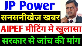 सनसनीखेज खबर  jp power share latest news  jp power  jaiprakash power share latest news [upl. by Lavelle]