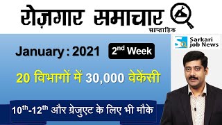 रोजगार समाचार  January 2021 2nd Week Top 20 Govt Jobs  Employment News  Sarkari Job News [upl. by Mian]