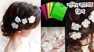 Shopping bag hair cliphair accessoriesshopping bag diye ful bananochuler clipKhadijas craft [upl. by Lainad]