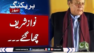 Breaking News  Nawaz Sharifs Major Statement  Good News for Pakistan  SAMAA TV [upl. by Snow]