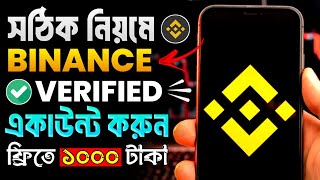 Binance কিভাবে খুলবো 2024  binance কিভাবে খুলবো 2024 verified  binance account create bangla [upl. by Terrej110]