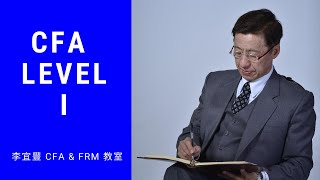 CFA是什麼 報考CFA省錢小撇步：先申請報考獎學金Access Scholarship 還要把握早鳥報名時間李宜豐 CFA amp FRM 教室  02 [upl. by Palladin]