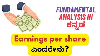 Fundamental Analysis For Beginners  12  Earnings per share [upl. by Ena685]