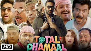 Total Dhamaal Full HD Movie Hindi I Ajay Devgan I Madhuri Dixit I Anil Kapoor I Ritesh D I Review [upl. by Akeimat]