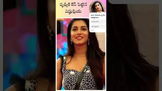 vishnu priya prithvi love story 🤯🤯shorts vishnupriya bigbosstelugu [upl. by Yllus]