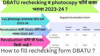 How to apply revaluation and photocopy DBATU 2023असा भरा DBATU rechecking फार्म घरबसल्या 2023Dbatu [upl. by Nelra]