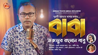 বাবা  Baba  Fazlur Rahman Babu  New Bangla Music video 2024 [upl. by Tonjes]