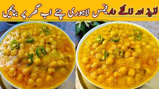 Famous Lahori Chaney Recipe  Lahori Cholay Banane Ka Tarika  By Jannat ibrahim foods [upl. by Hcire]