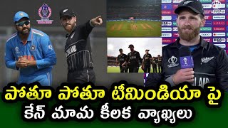 Kane Williamson made key comments on Team India with the change of pitch in the semi final [upl. by Mcmath]