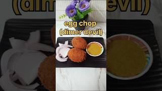 Dimer devilbengali recipe shortsegg dumplings viralreelsyoutubeshortssuchi3557eggrecipe [upl. by Nnylhsa]