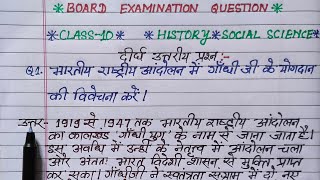 bhartiya rashtriy aandolan mein mahatma gandhi ke yogdan ka varnan karen  10th class ka history [upl. by Colligan]