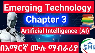 Emerging Technology Chapter 3 Artificial Intelligenceአርትፊሻል እንተለጀንስ [upl. by Martynne]