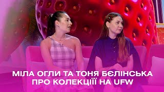 Дизайнерки Міла Оглі та Тоня Бєлінська про повернення Ukrainian Fashion Week [upl. by Trebuh]