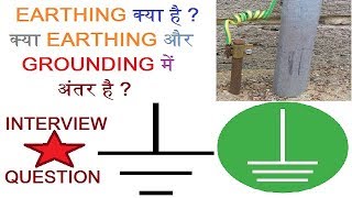 WHAT IS EARTHING AND WHY ITS NECESSARY HINDI [upl. by Edveh]