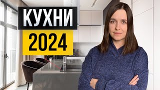 Кухня раз и навсегда Идеи 2024 года которые не устареют еще 10 лет [upl. by Adam]