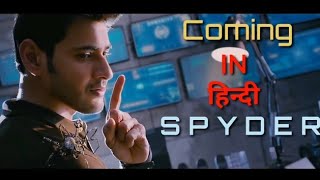 SPYDER Movie Official Trailer  Full Hindi Dubbed  Mahesh Babu  Rakul Preet Singh [upl. by Egiarc]