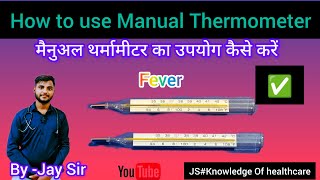 How to use Manual Thermometer  मैनुअल थर्मामीटर का उपयोग कैसे करें thermometer fever motivation [upl. by Eanod]