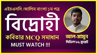 Bidrohi Kobita MCQ Solution  বিদ্রোহী কবিতার MCQ সমাধান  Bidrohi Kobita HSC Bangla বিদ্রোহী কবিতা [upl. by Leugimsiul]