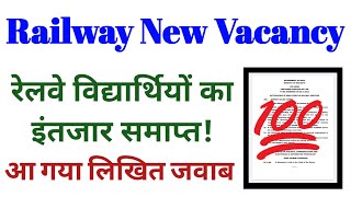 railway New vacancy update today  railway new vacancy kab aaegi  railway new vacancy 2023 update [upl. by Kasevich]