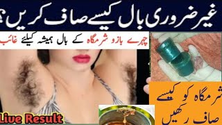 How To Remove Unwanted Hairs  ganda beroza for hair removal  ganda behroza wax [upl. by Isak468]