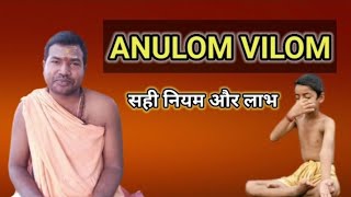 ANULOM VILOM  Sanjib Mondal Yoga in Hindi  mind fresh anulom vilom Pranayam  अनुलोमविलोम [upl. by Jaan]