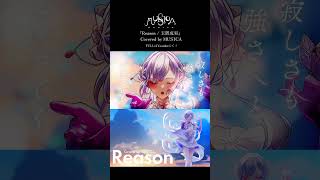 Reason  玉置成実  MUS1CA cover shorts [upl. by Amador]