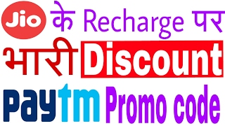 paytm promo code for jio recharge 2017 [upl. by Aneerol]