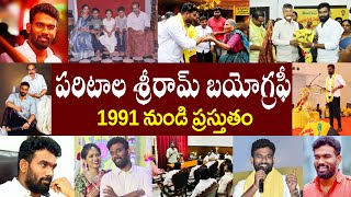 పరిటాల శ్రీరామ్ బయోగ్రఫీ  Paritala Sreeram Biography  Paritala Sreeram Realstory [upl. by Maziar]