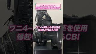 【豪華絢爛！】絶対欲しくなる「小山ゴルフバック製作所」の個性派キャディバッグをご紹介！ joyntv shorts [upl. by Sorcim]