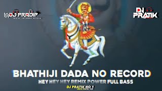 BHATHIJI DADA NO RECORD  HEY HEY HEY MIX FULL POWER BASS REMIX  DJ PRADIP DJ PRATIK [upl. by Verger]