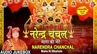 नवरात्रि Special नरेंद्र चंचल माता की भेटें NARENDRA CHANCHAL Mata Ki Bhetein Chanchal Devi Bhajans [upl. by Enahpad]