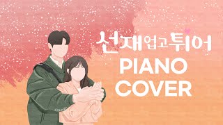 Lovely Runner OST Piano Collection [upl. by Shelagh995]