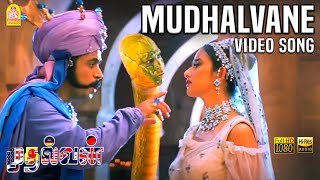 Mudhalvaney  Video Song  முதல்வனே  Mudhalvan  Arjun  Shankar  ARRahman  Ayngaran [upl. by Dlonyar]