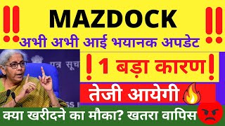 MAZDOCK SHARE LATEST NEWS MAZAGON DOCK SHARE TARGET MAZDOCK SHARE ANALYSIS MAZDOCK SHARE BUY NOT [upl. by Ainaj]