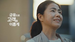 신한은행 금융으로 고객을 이롭게직원대응 편 Full ver [upl. by Jamille304]