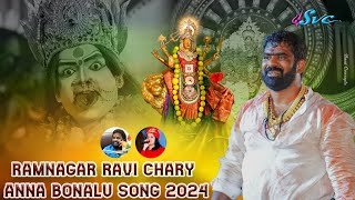 Ram Nagar Ravi Chary Bonalu Song 2024  Telangana Bonalu Songs  Kumbala Gokul  SVC RECORDING [upl. by Coad]