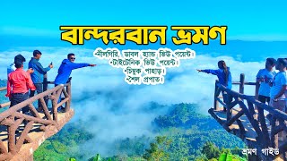 Bandarban Tourist Spot  Nilgiri view point  Bandarban Tour  Bandarban Tour Guide 2024 [upl. by Ham843]