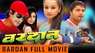 New Nepali Movie  quotBardanquot  Rajesh Hamal Karishma Manandhar  Latest Nepali Movie 2016 [upl. by Theola]