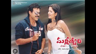 Malliswari songs  Feel good songs Trending Songs Jukebox All Time Hit Songs Telugu Hit Songs [upl. by Ganley]