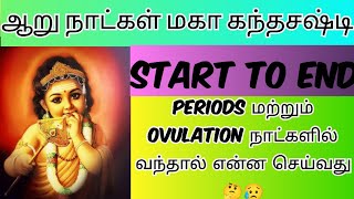 maga kantha sashti viratham 2024 in Tamil  sashti viratham 2024 in Tamil [upl. by Lacombe]