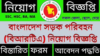 BRTA Job Circular 2022  Bangladesh Road Transport Authority Job Circular [upl. by Eiramanin]