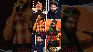 యుద్ధం మొదలైంది Varun Tej Allu Arjun MATKA pre release event shorts shortvideo viralvideo [upl. by Aynotak]