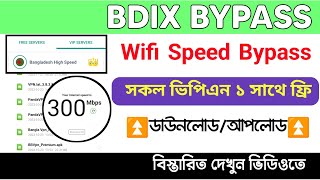 BDIX Wifi Speed BYPASS Best VPN 2024 [upl. by Pega]