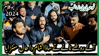 Roza Nany Tha Sham Da Hal Suraya  Noha Bibi Zainab SA  Ustad Ghulam Ali Chakwal Party [upl. by Idid555]