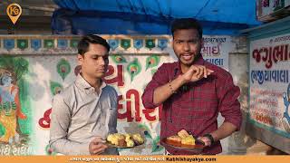 સીંગોળા ભજીયા Jagubhai na Bhajiya  Porbandar Food [upl. by Ahsinak312]