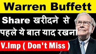 अब Share खरीदने से पहले ये बात याद रखना Dont Miss🔴 Stock Market For Beginner🔴 Warren Buffett🔴 SMKC [upl. by Eidaj]